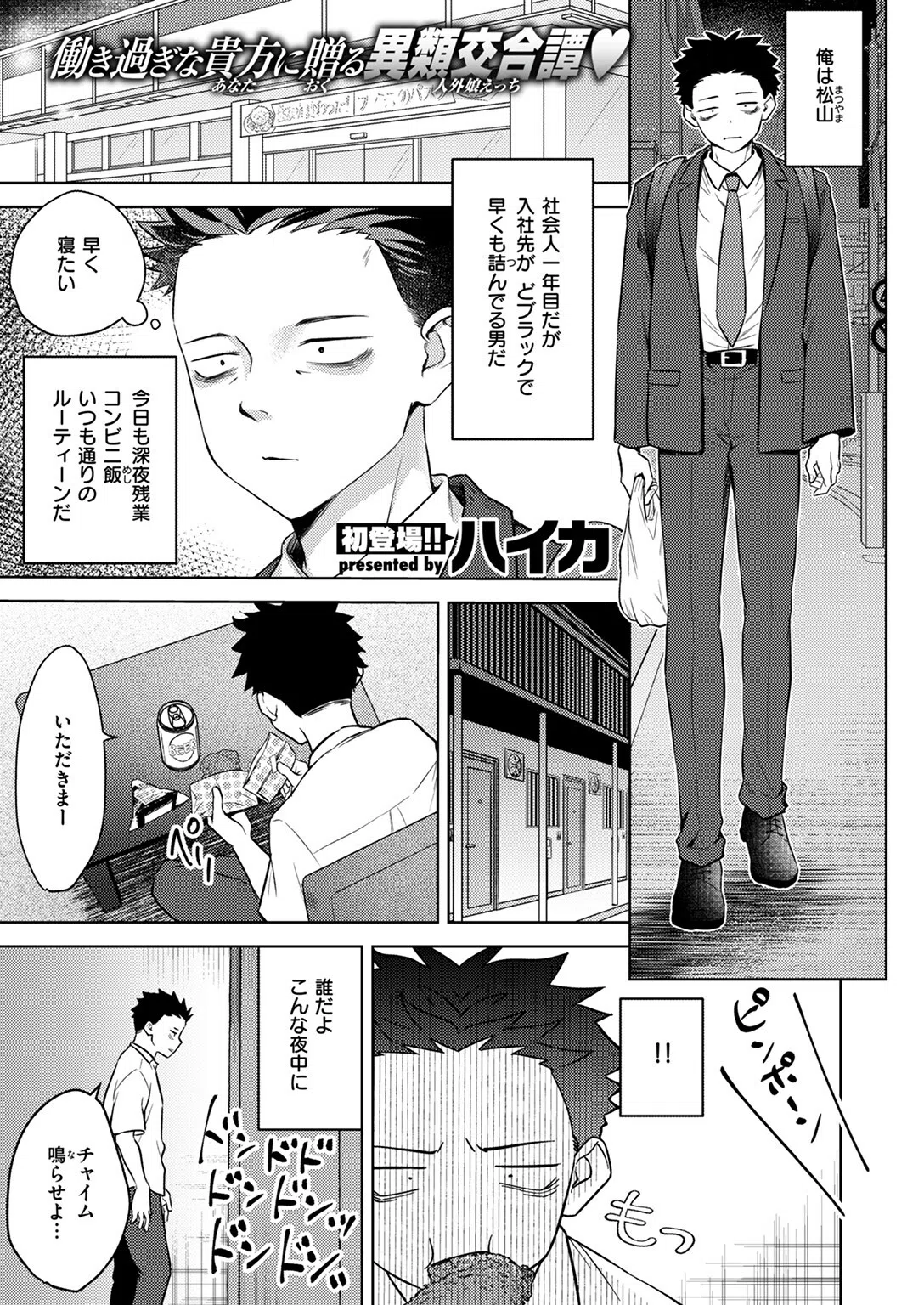 押しかけ狸娘（単話） 3ページ