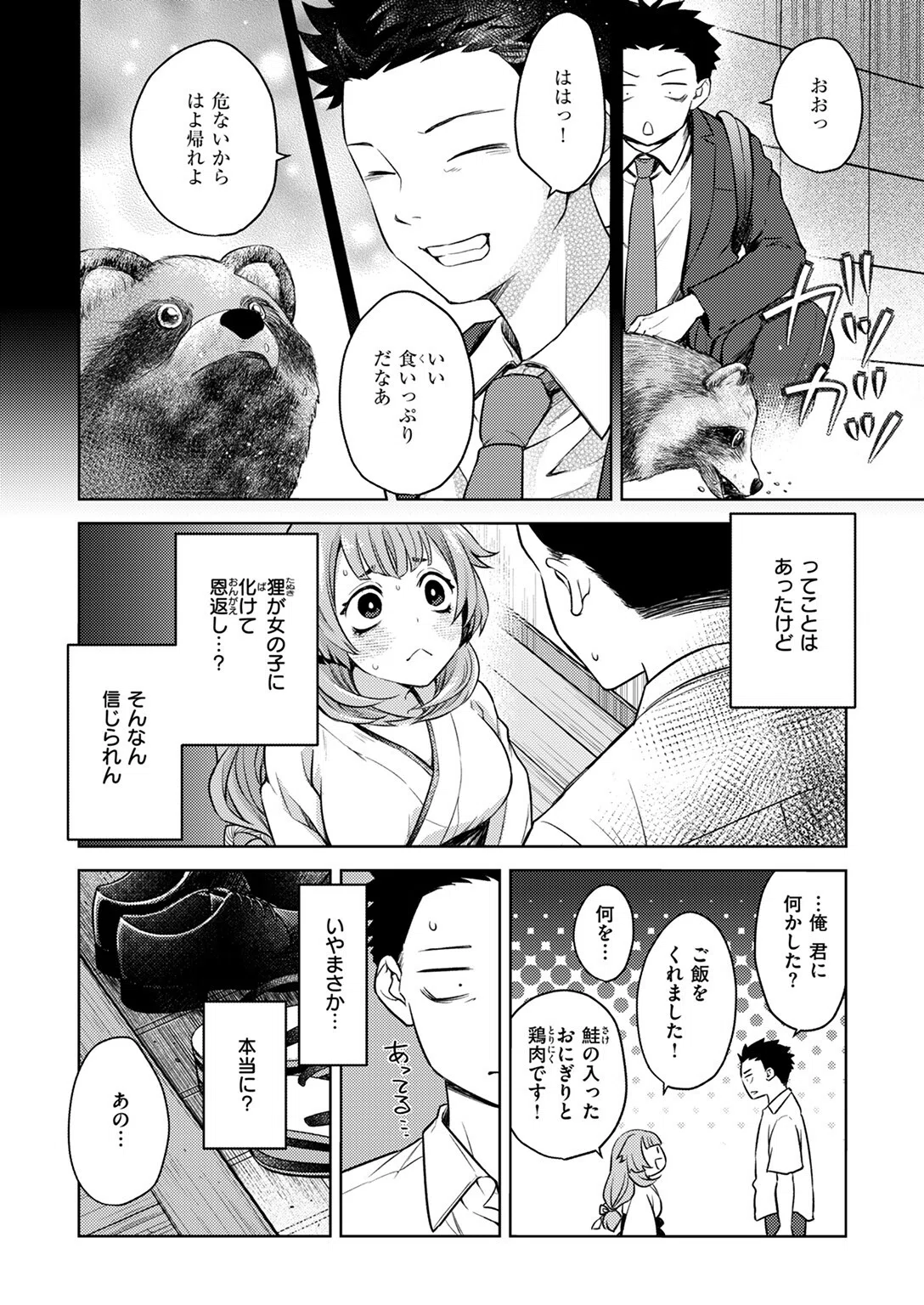 押しかけ狸娘（単話） 6ページ