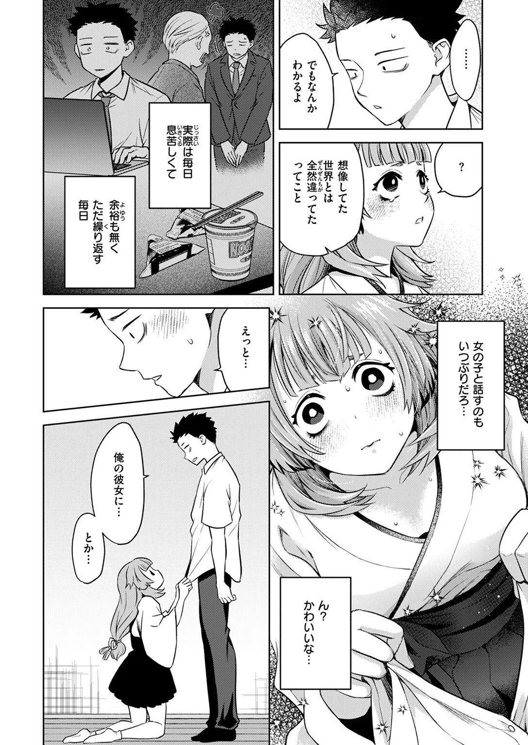 押しかけ狸娘（単話） 8ページ