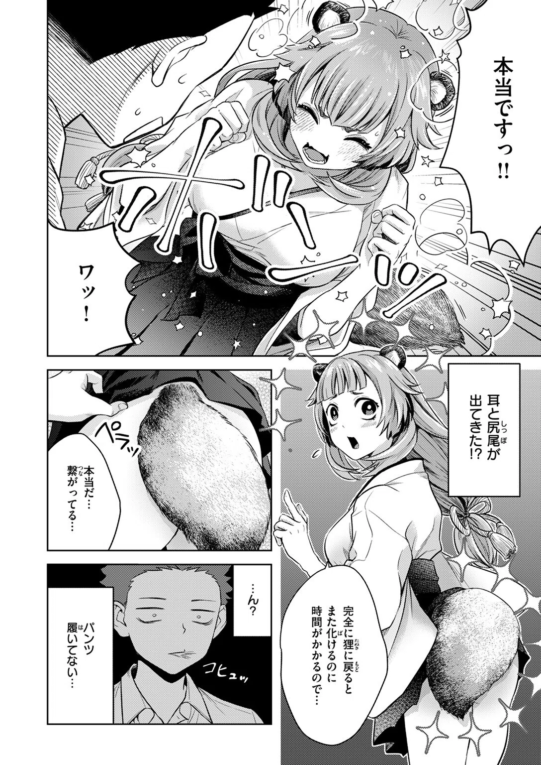 押しかけ狸娘（単話） 10ページ