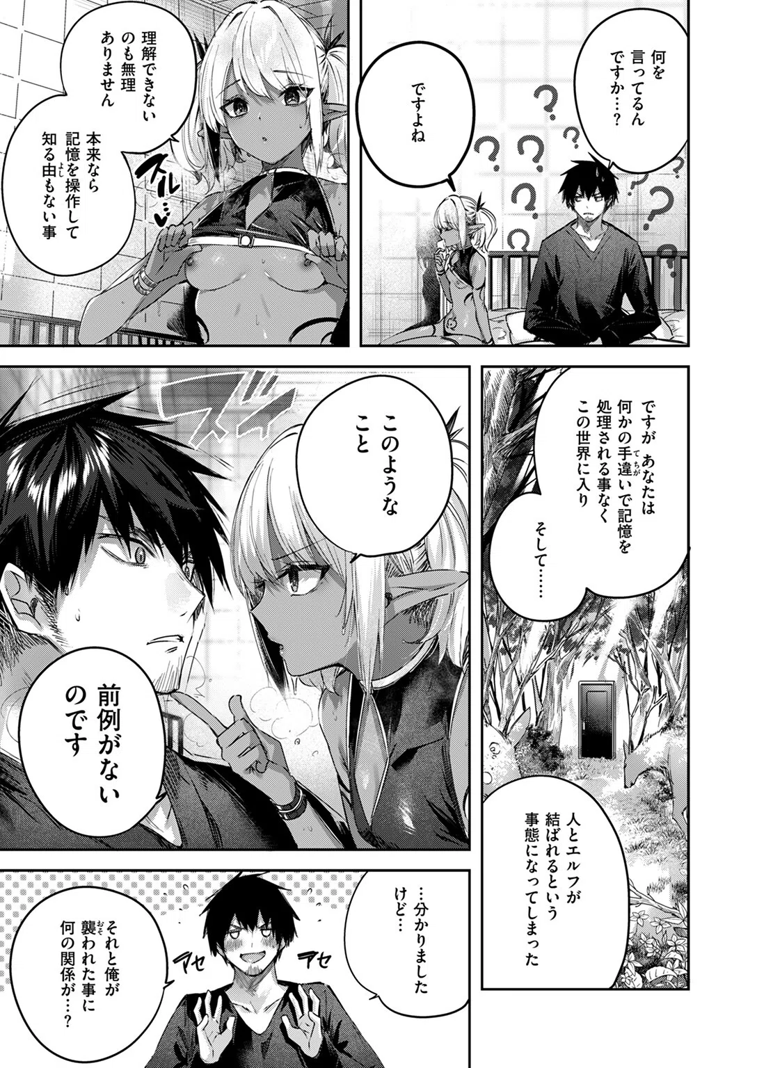 独身ハンターの出逢いはエルフの森で（単話） 6ページ