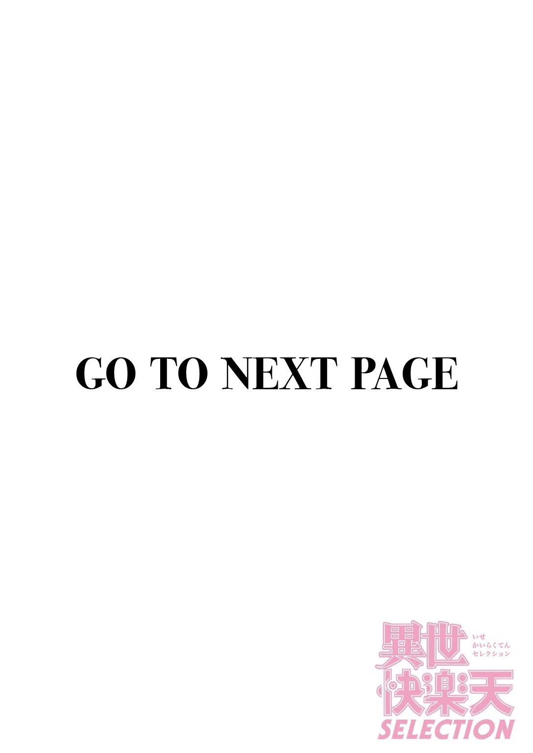 反転（単話） 2ページ