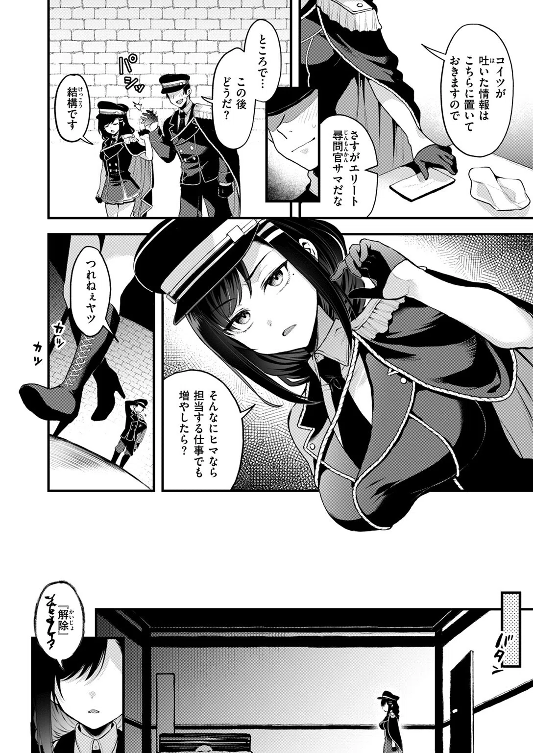 反転（単話） 6ページ