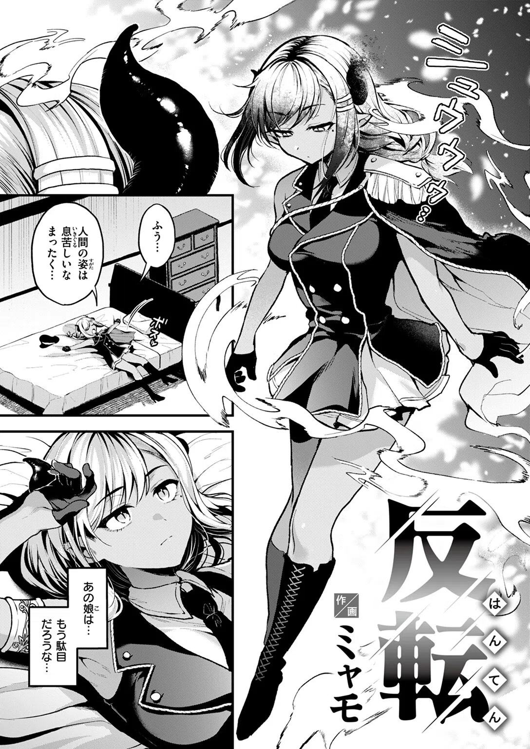 反転（単話） 7ページ