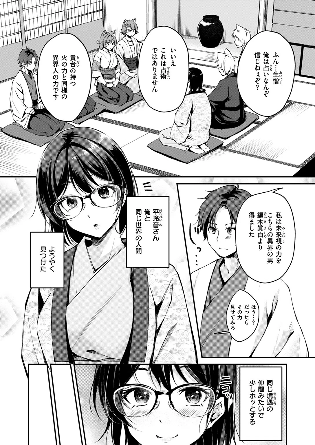 ケモミミの占術師（単話） 4ページ
