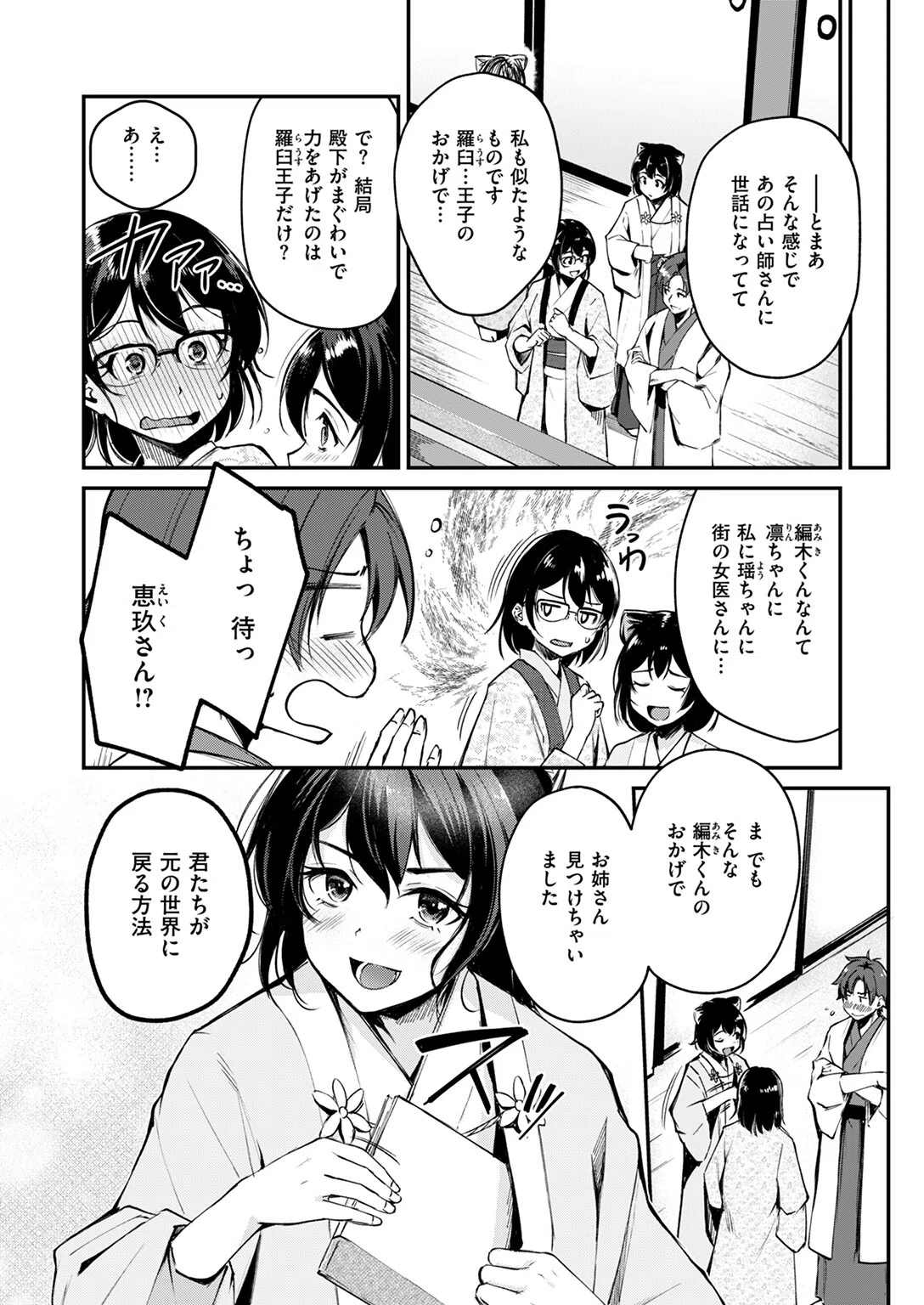 ケモミミの占術師（単話） 6ページ