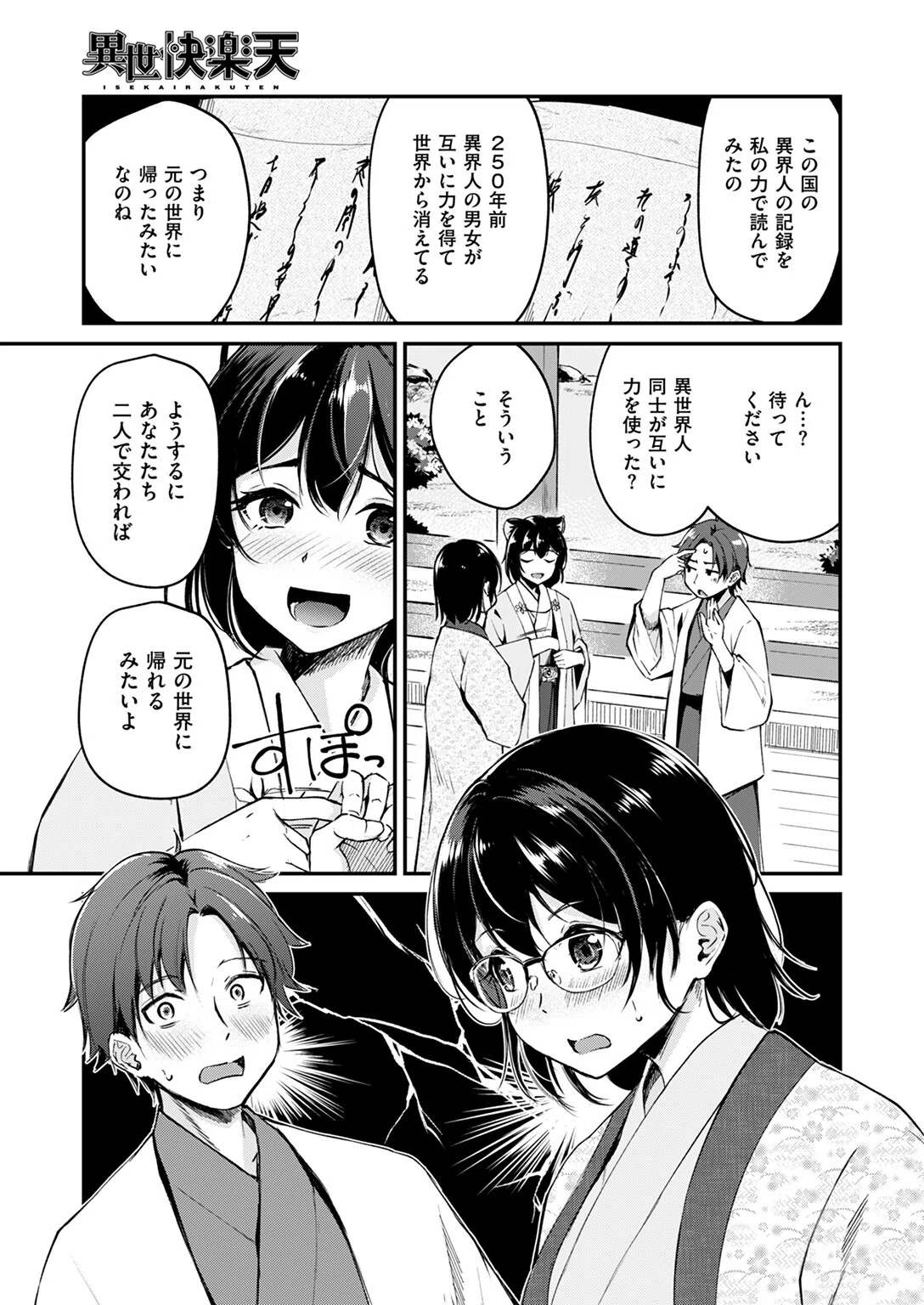 ケモミミの占術師（単話） 7ページ