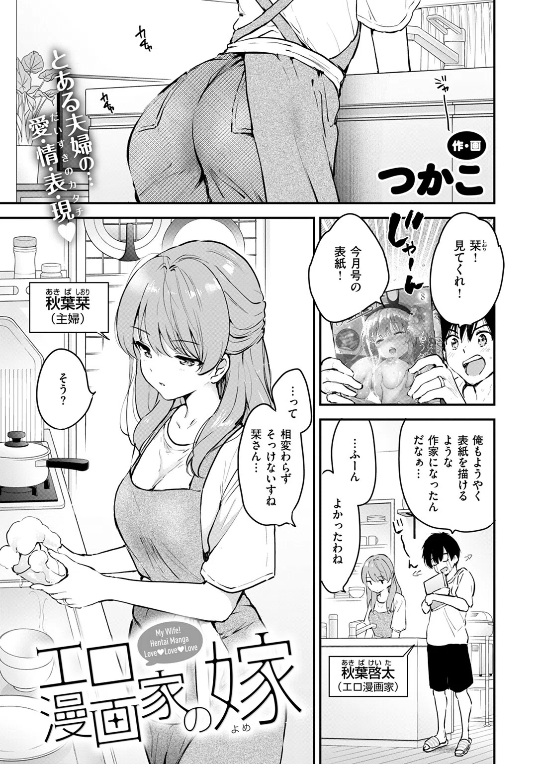 エロ漫画家の嫁（単話） 3ページ