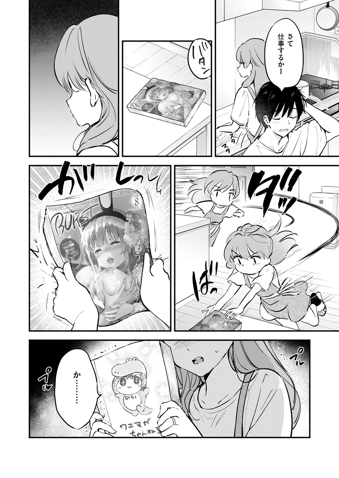 エロ漫画家の嫁（単話） 4ページ