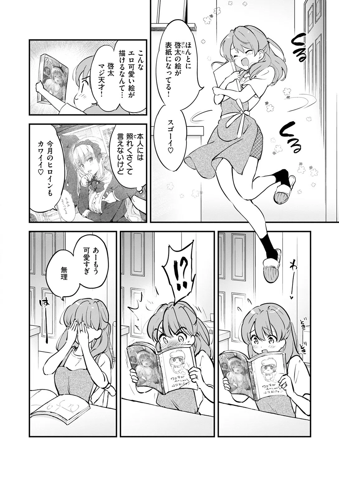 エロ漫画家の嫁（単話） 6ページ