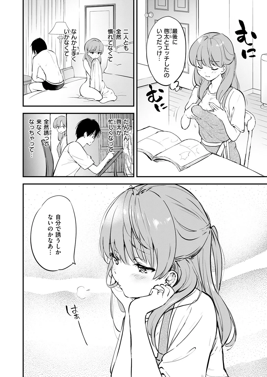 エロ漫画家の嫁（単話） 8ページ