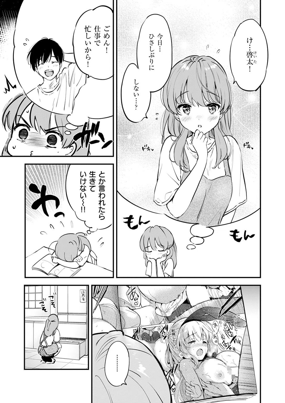 エロ漫画家の嫁（単話） 9ページ