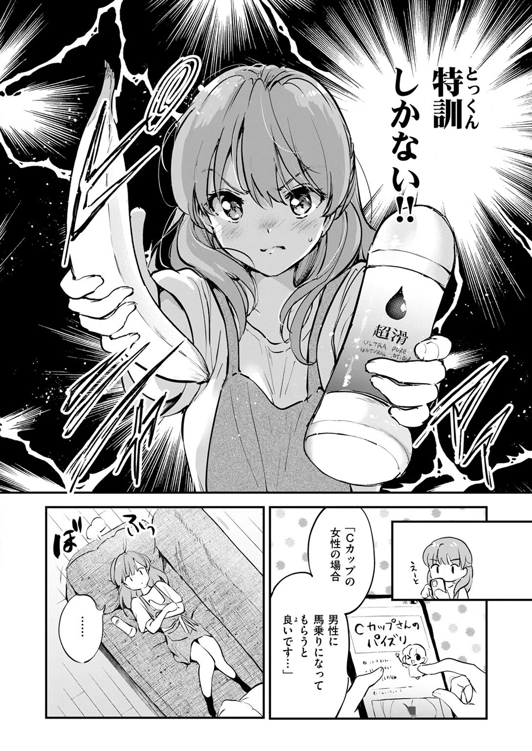 エロ漫画家の嫁（単話） 10ページ