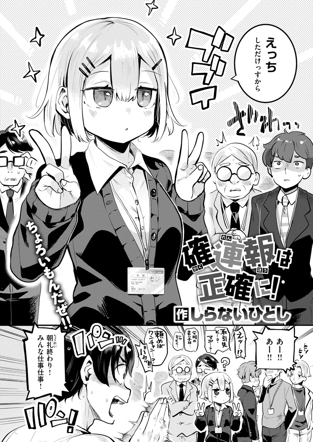 確連報は正確に！（単話） 4ページ