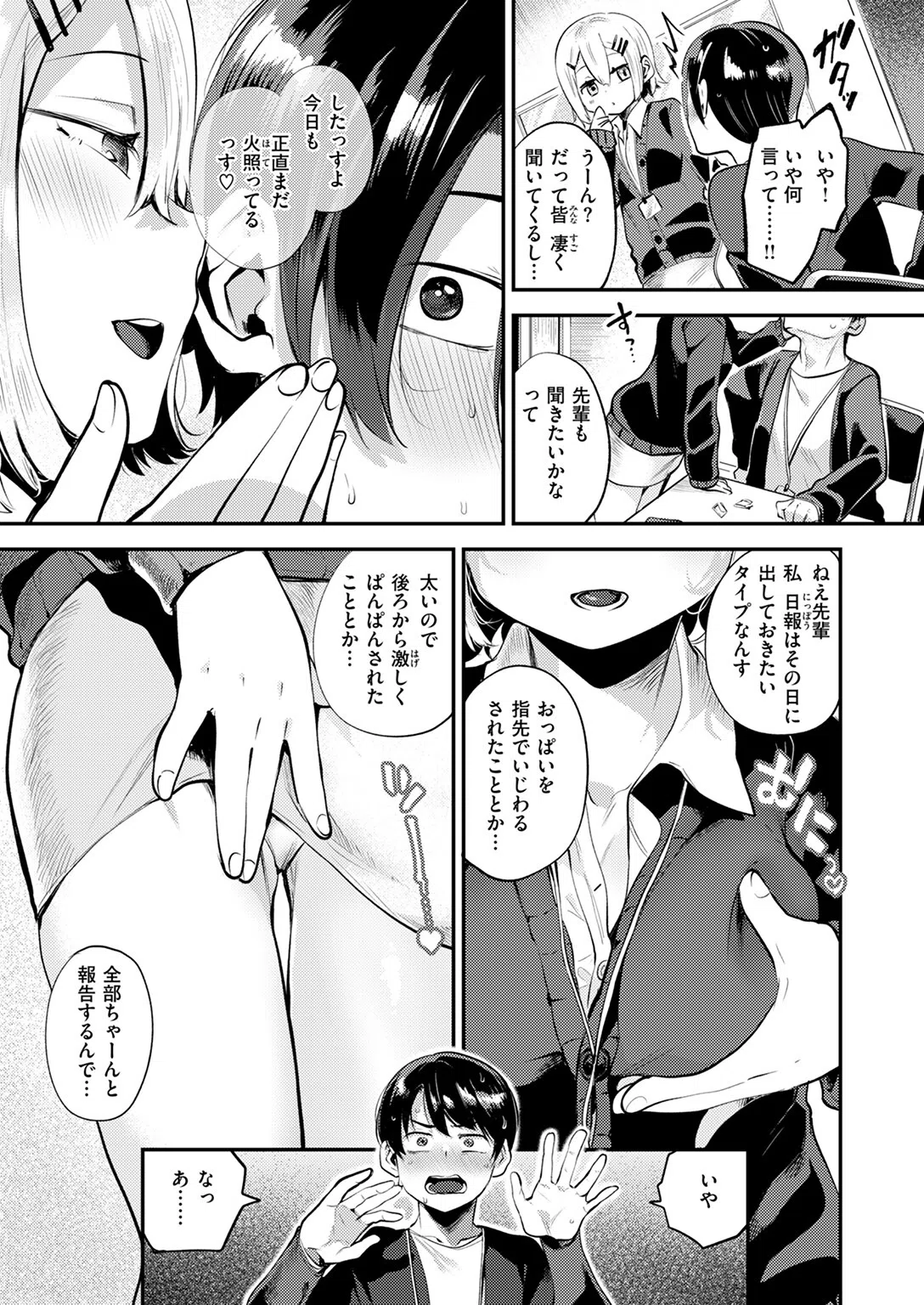 確連報は正確に！（単話） 9ページ