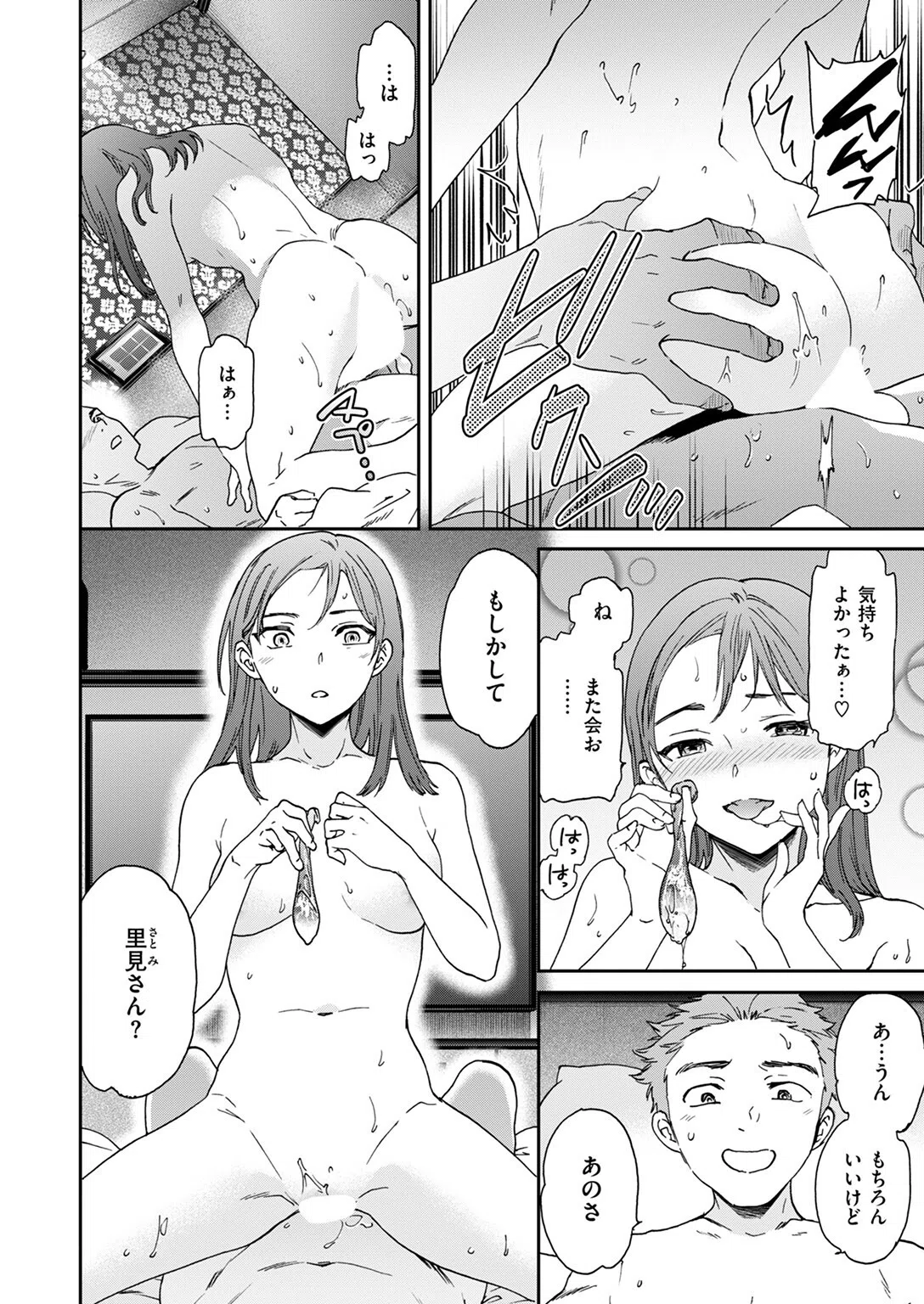 メモリーレーン(単話) 4ページ