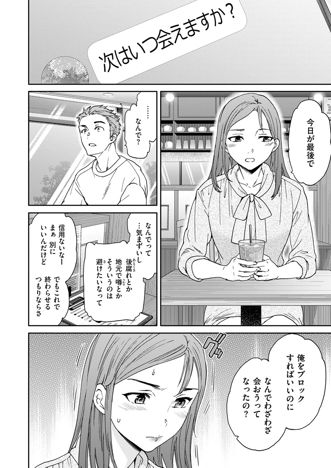 メモリーレーン(単話) 6ページ