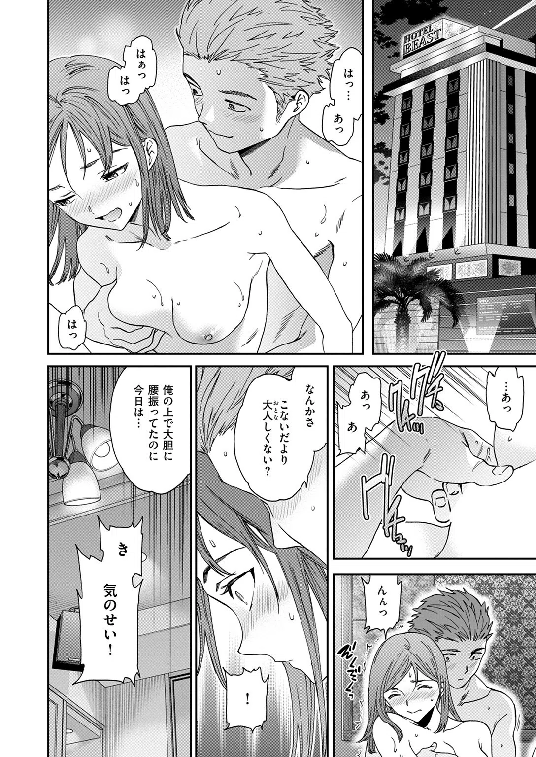 メモリーレーン(単話) 8ページ