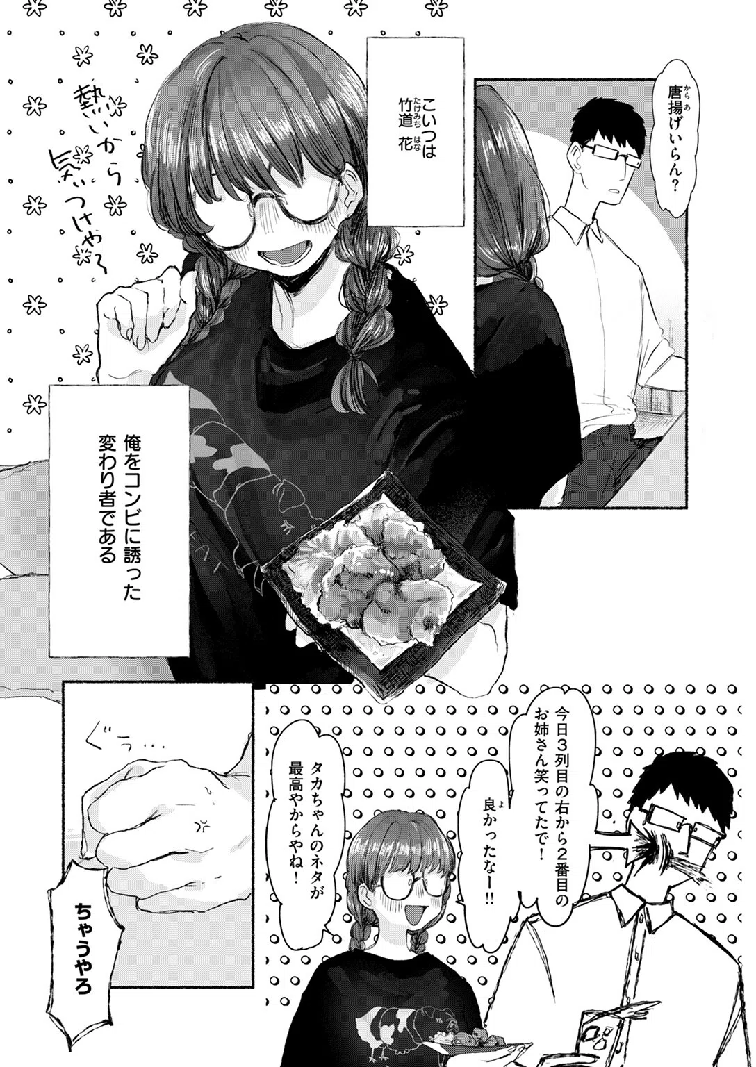 舞台袖のやけど痕(単話) 5ページ