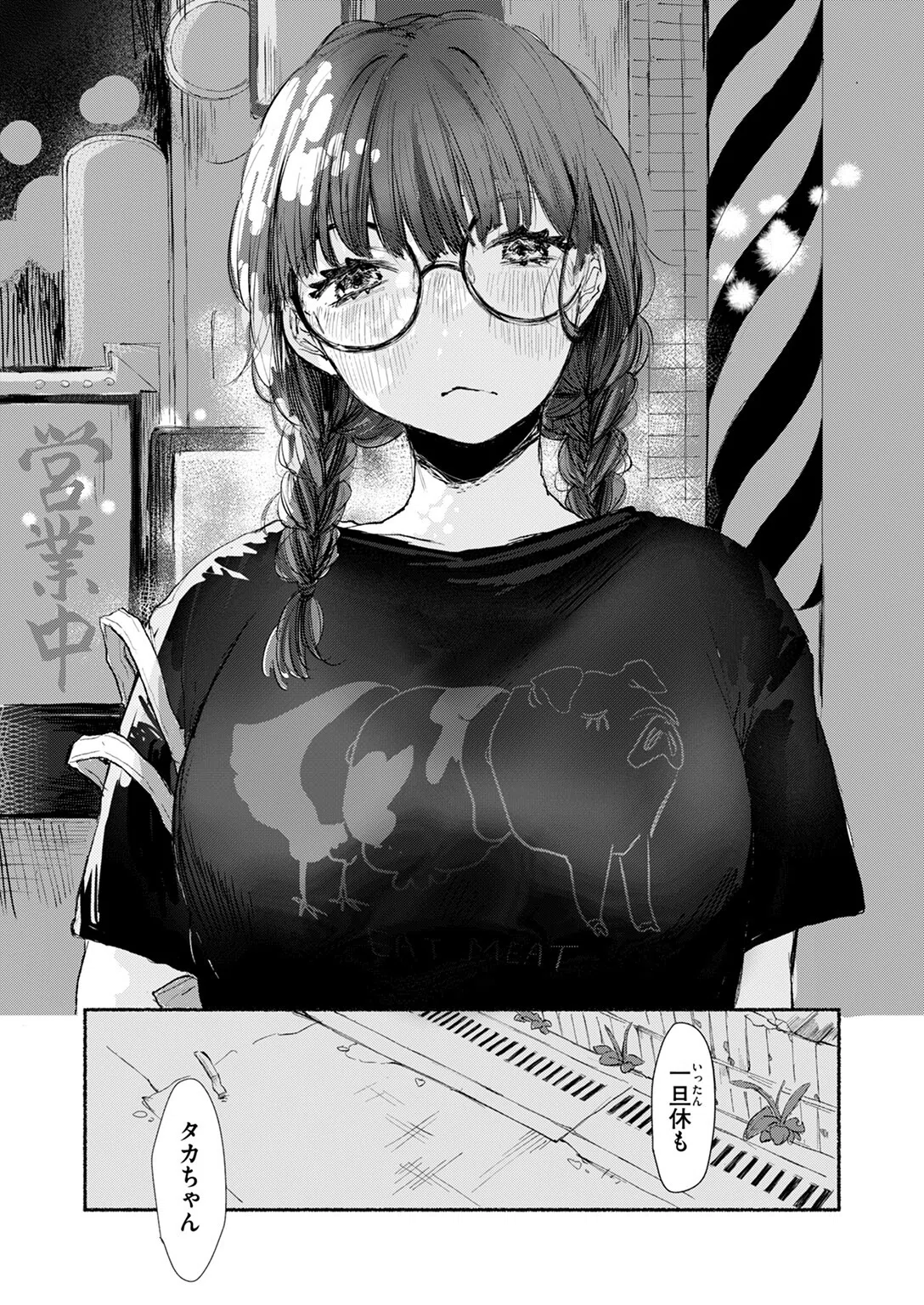 舞台袖のやけど痕(単話) 9ページ