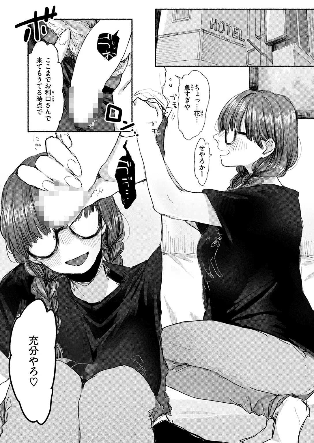 舞台袖のやけど痕（単話） 10ページ