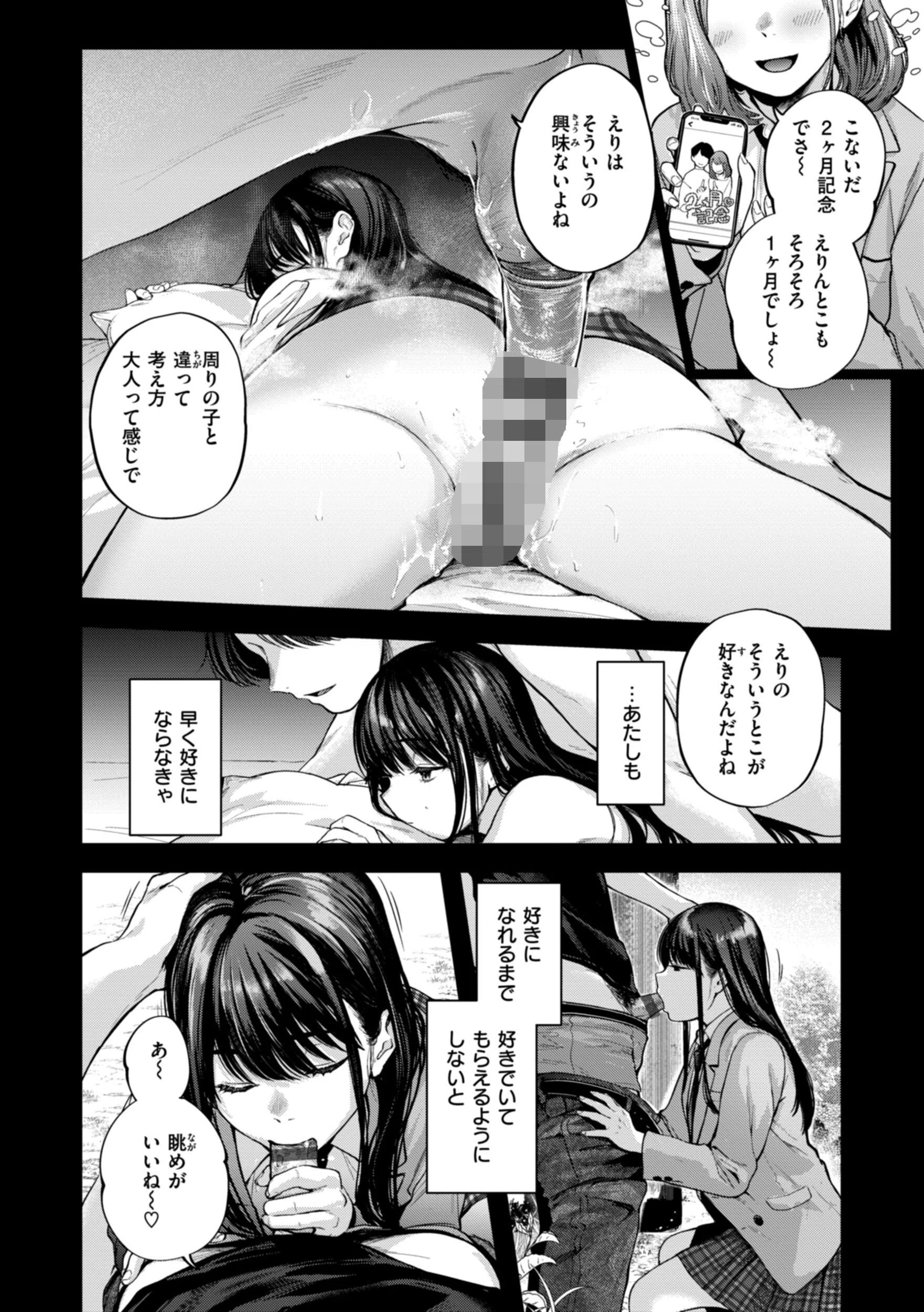 アマイアイマイー完全版ー 7ページ