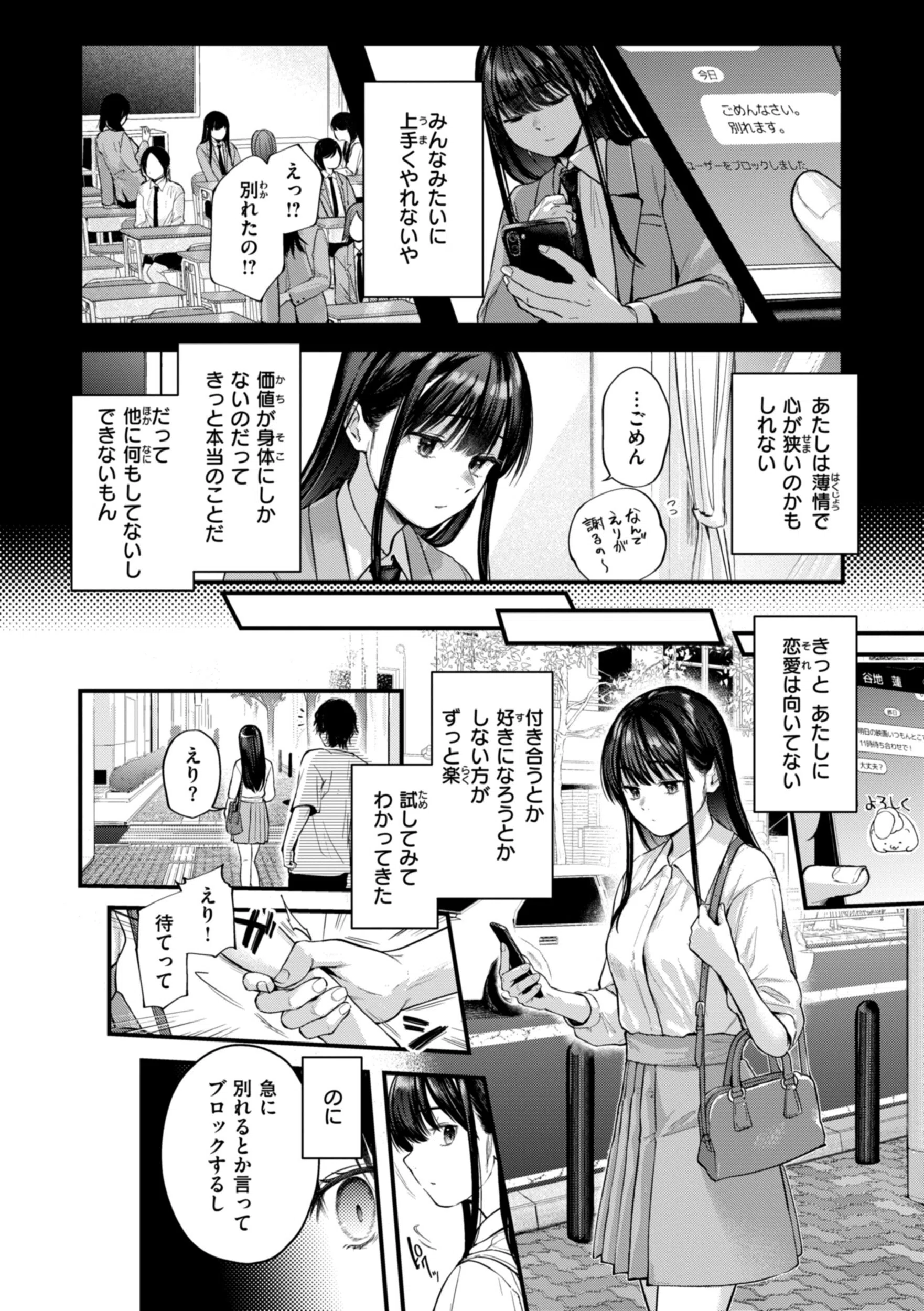 アマイアイマイー完全版ー 9ページ