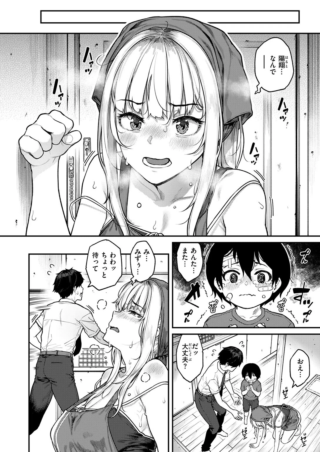 シングルマザーは甘えたい（単話） 6ページ