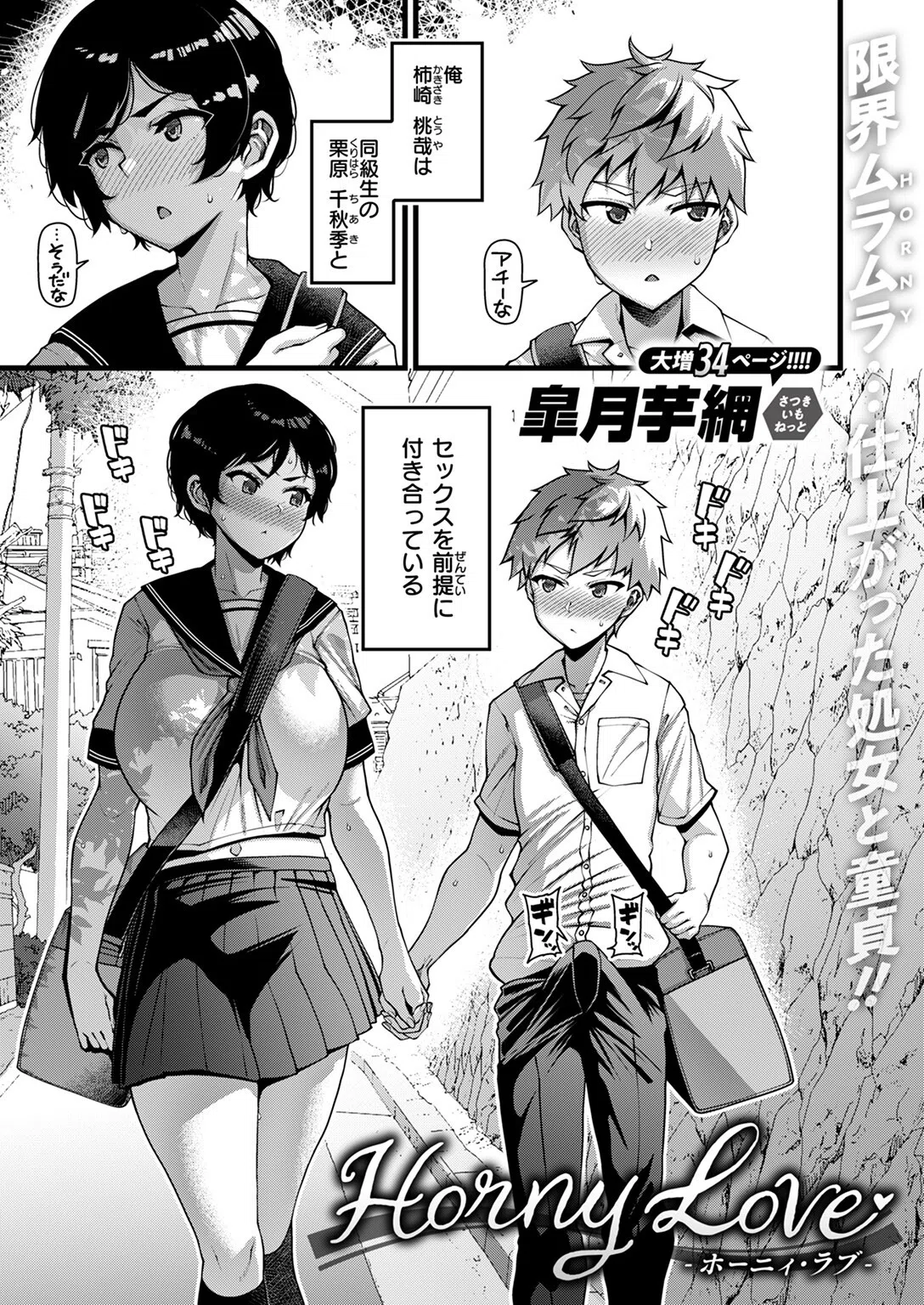 Horny Love（単話） 3ページ