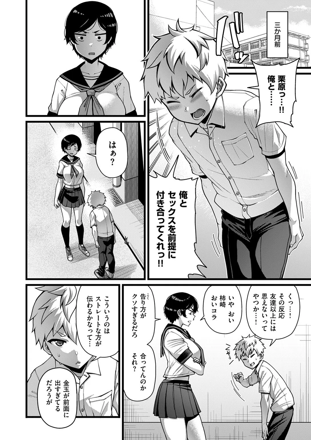 Horny Love（単話） 4ページ