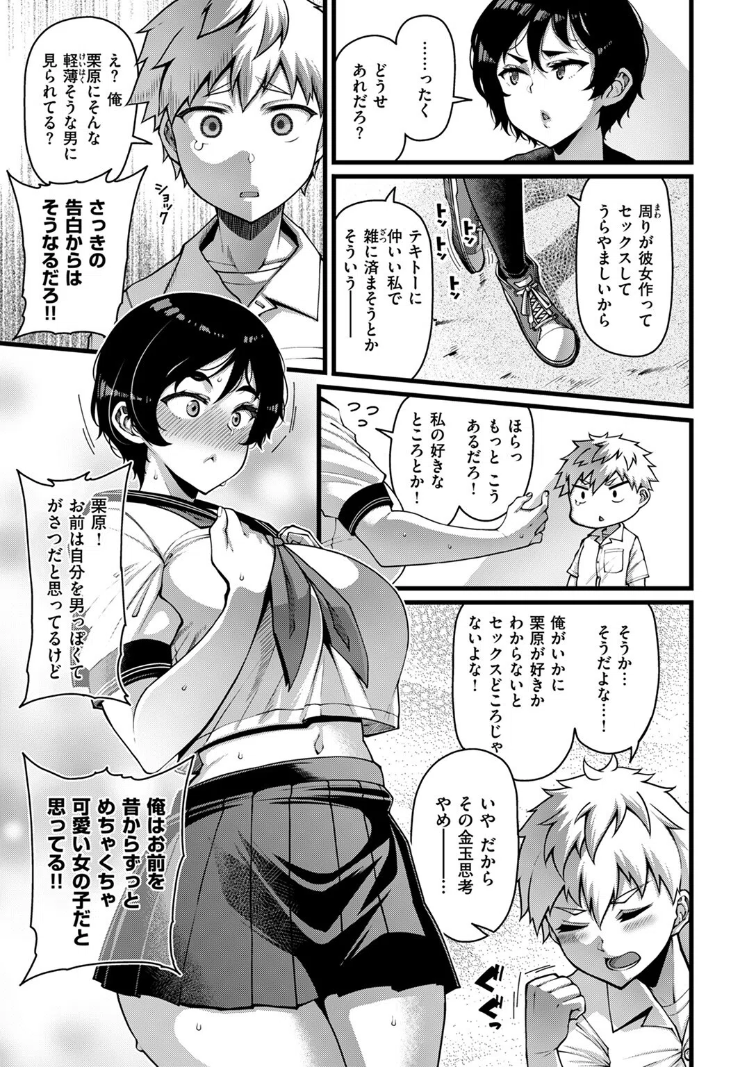 Horny Love（単話） 5ページ