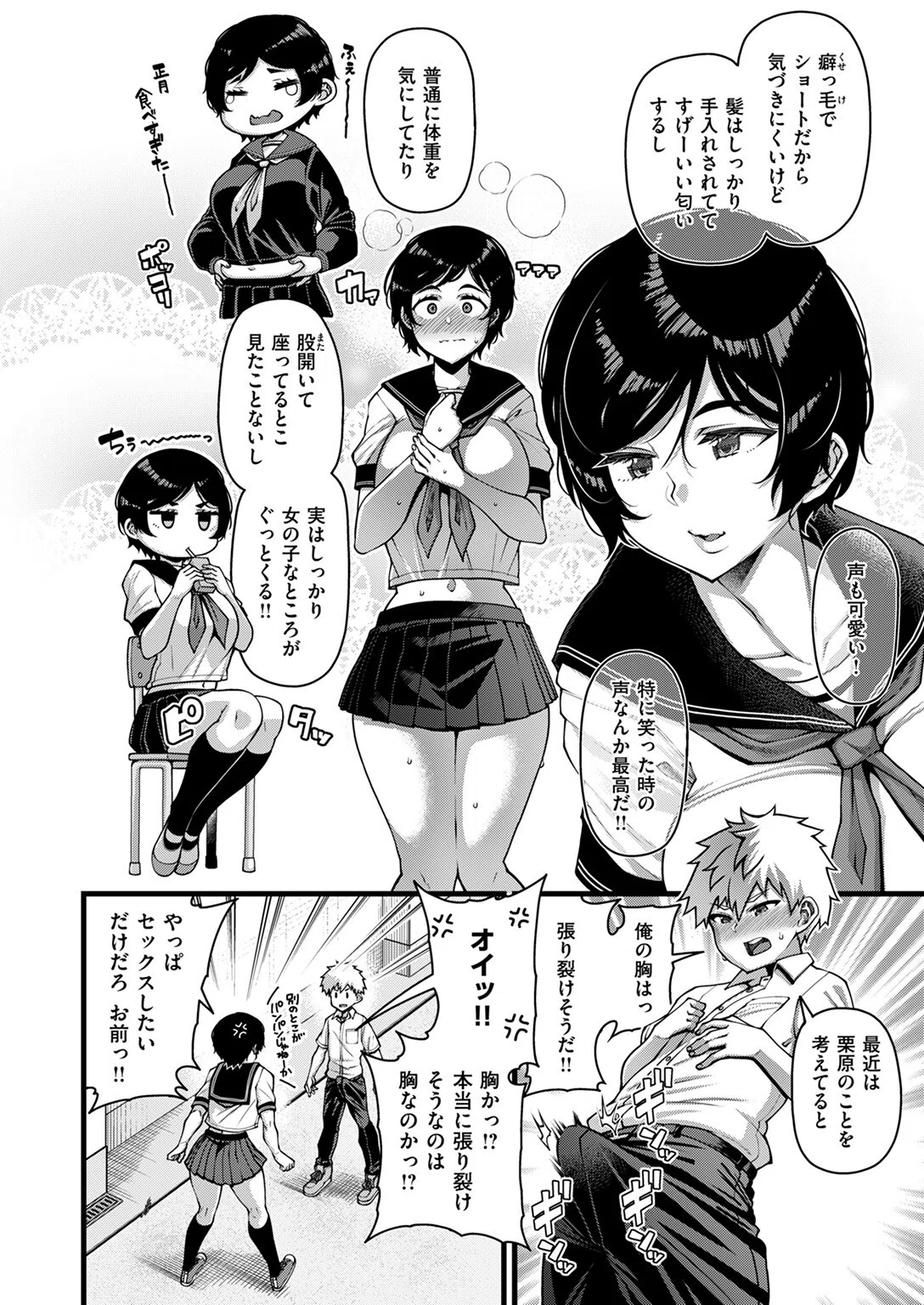 Horny Love（単話） 6ページ