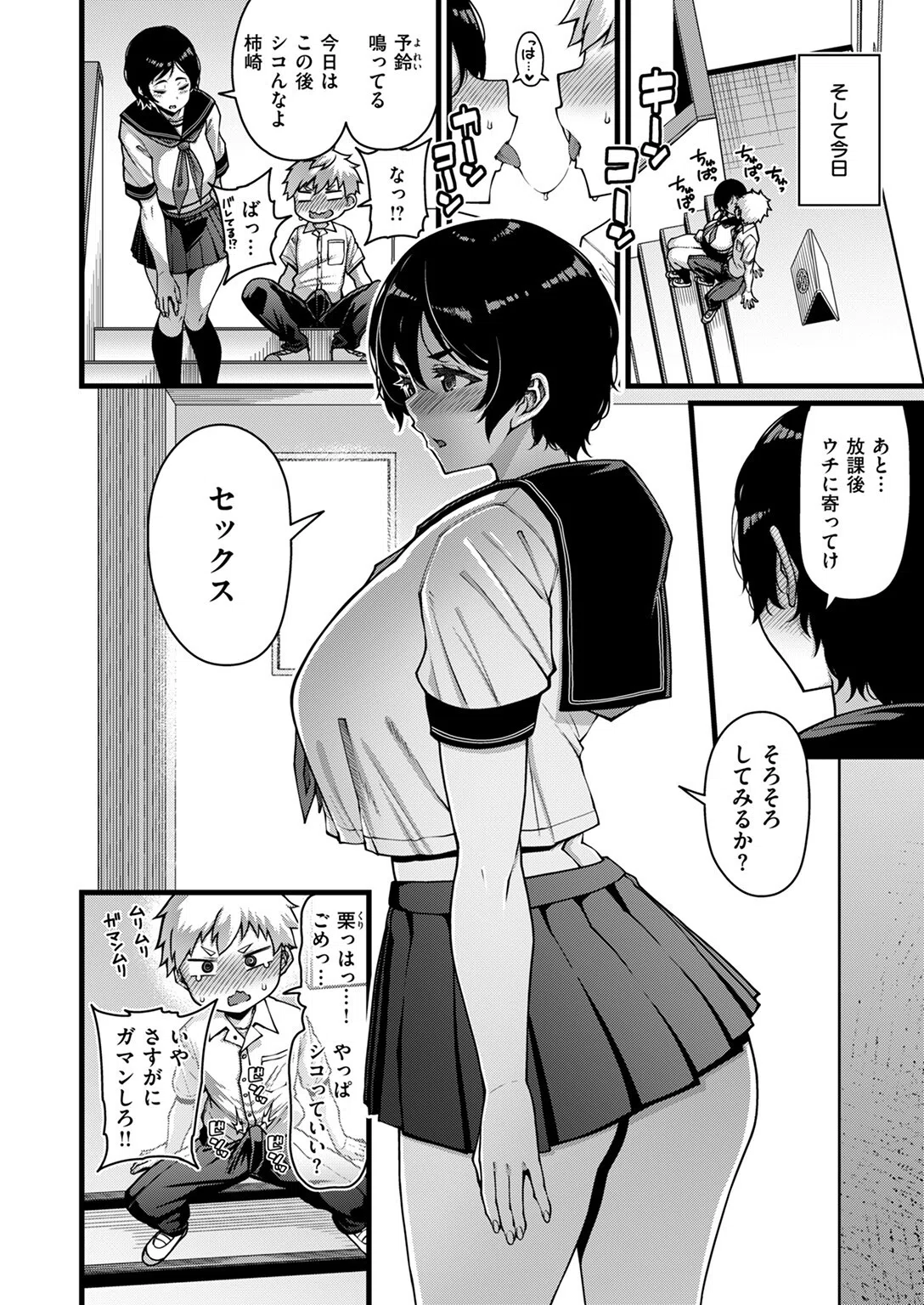 Horny Love（単話） 10ページ