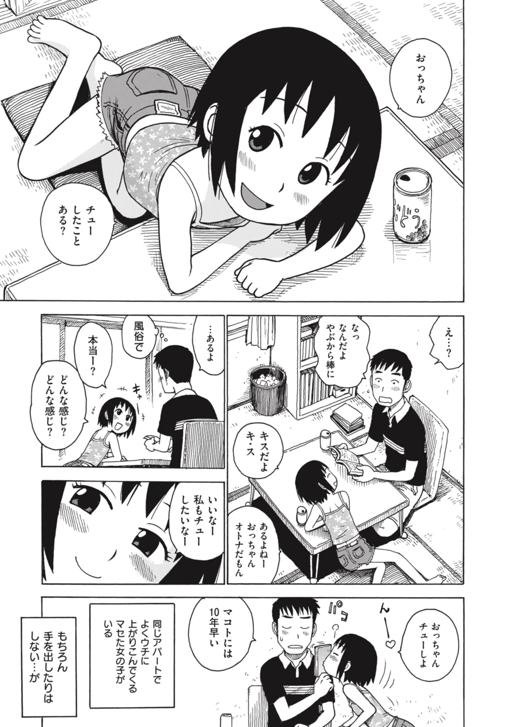 なつかれ（単話） 3ページ