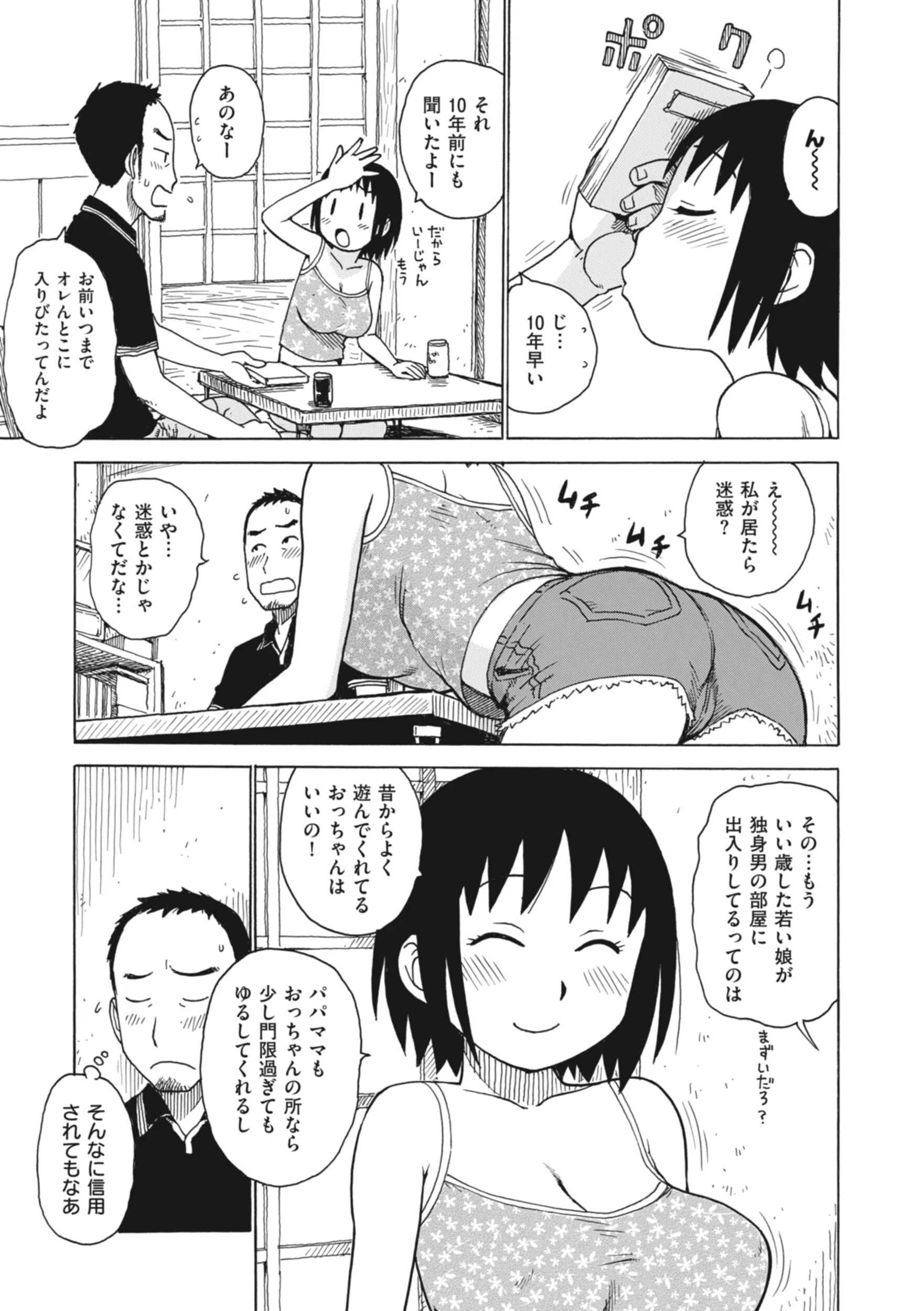 なつかれ（単話） 5ページ