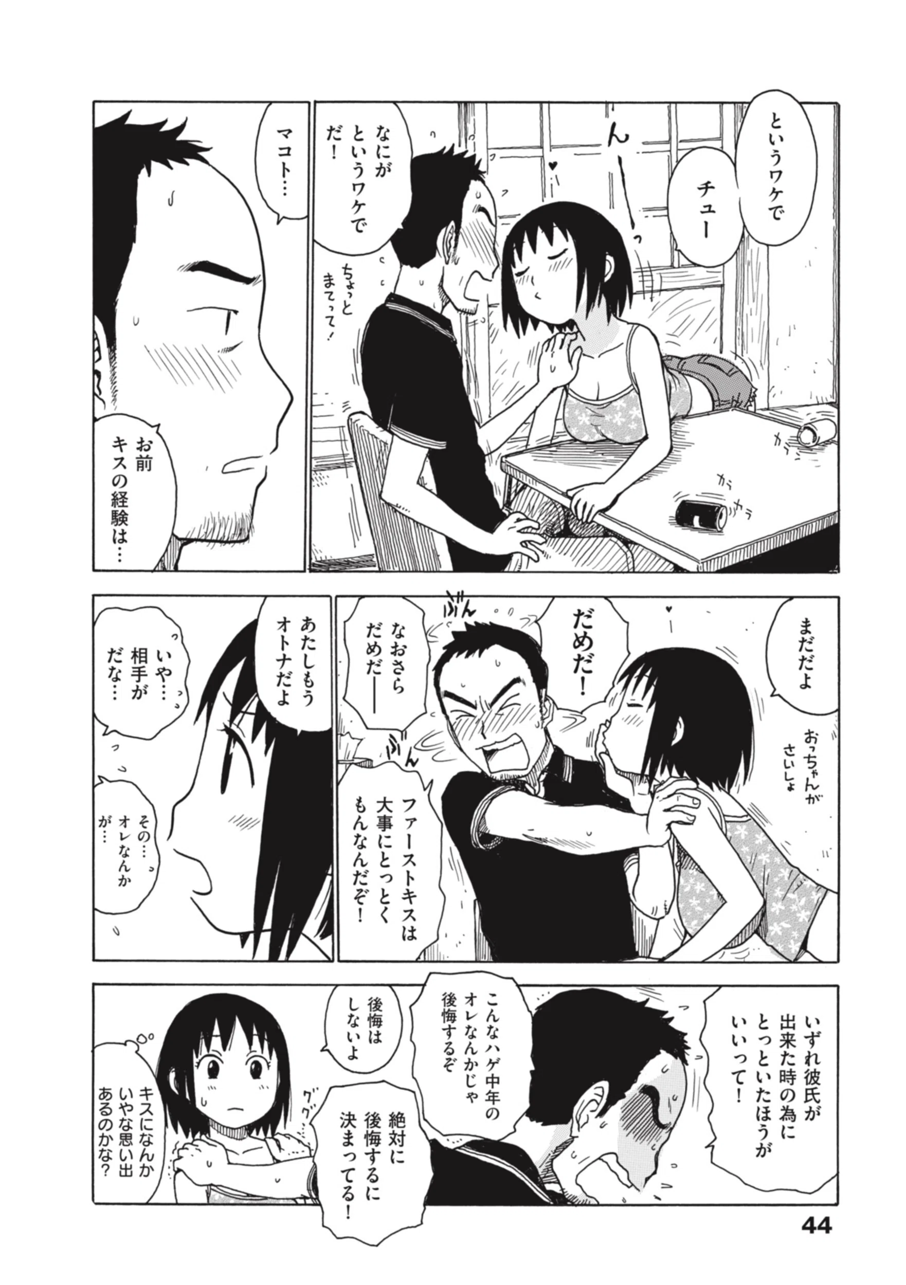 なつかれ（単話） 6ページ