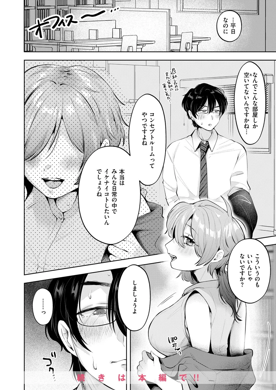 COMIC快楽天 2024年11月号 68ページ