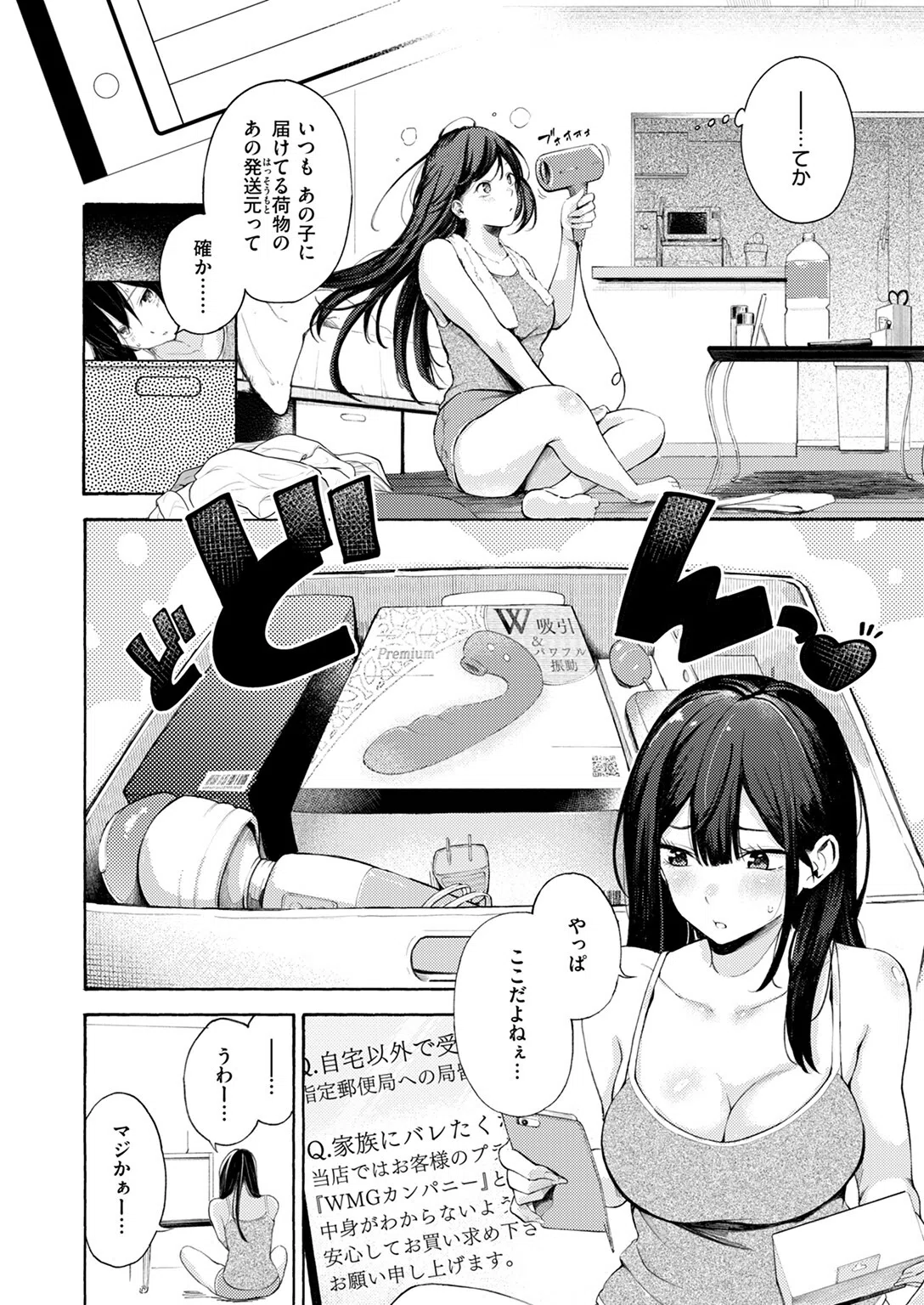 筆おろしデリバリー（単話） 6ページ