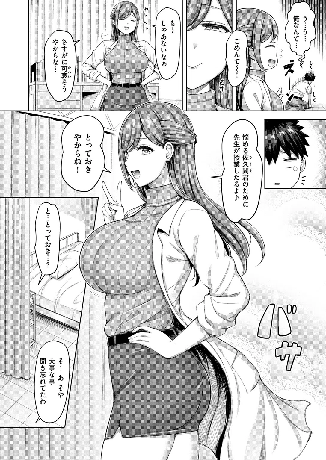 せんせーが教えたろ☆（単話） 6ページ