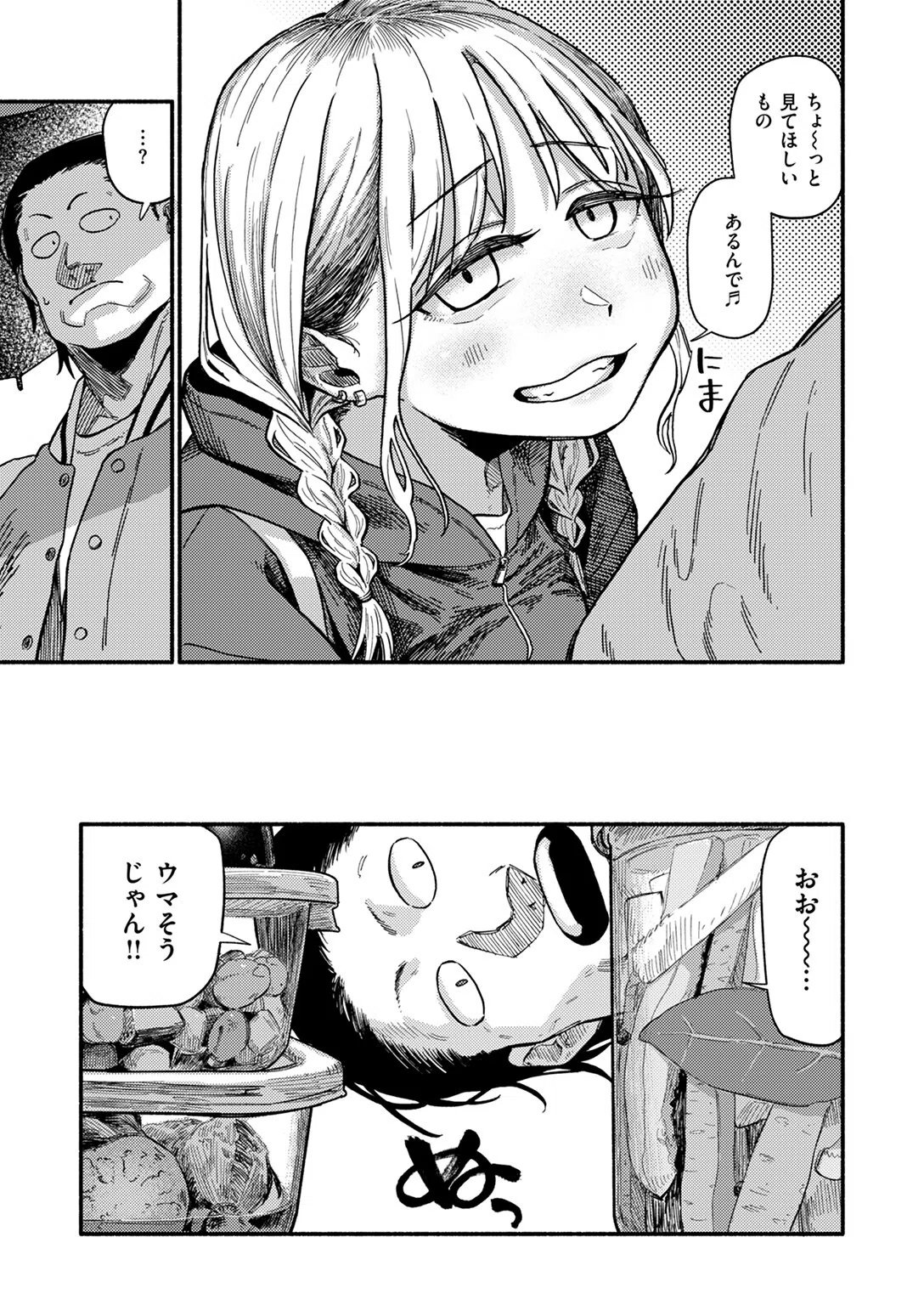 あなたが育てました（単話） 7ページ