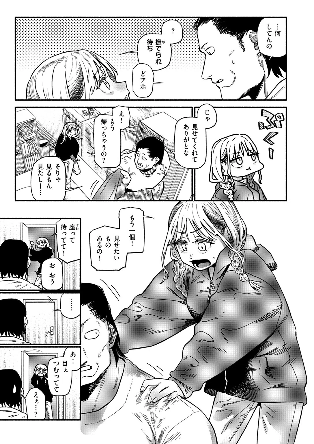 あなたが育てました（単話） 9ページ