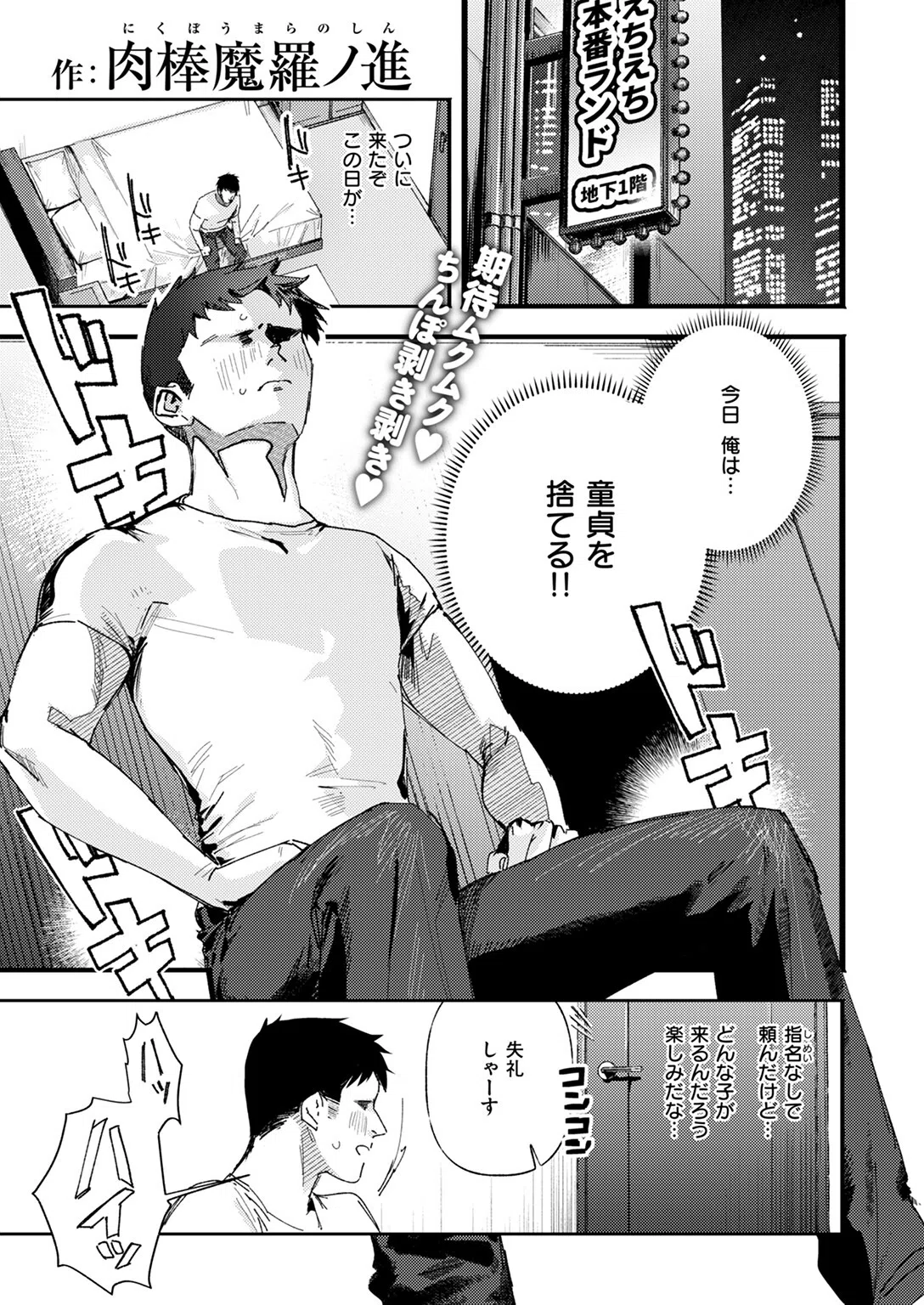 えちえち本番ランド（単話） 2ページ