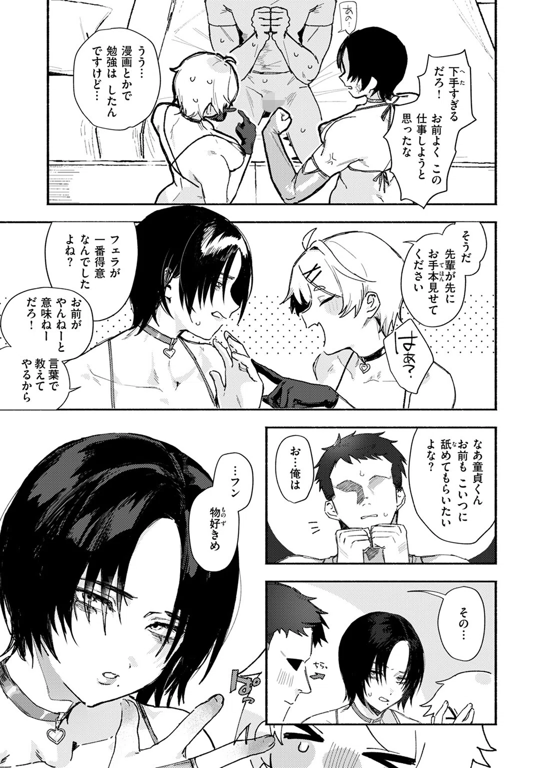 えちえち本番ランド（単話） 5ページ