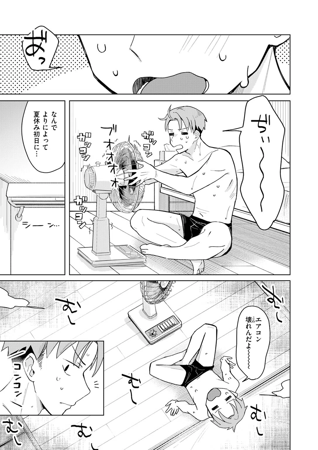 汗だくアイスのせ（単話） 5ページ