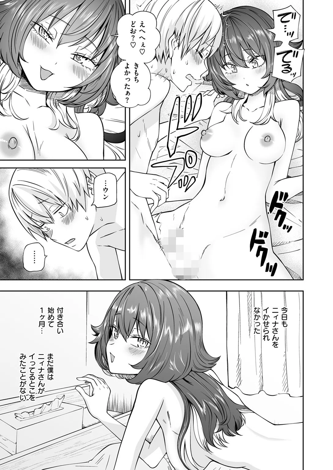 爪痕をなぞる（単話） 5ページ