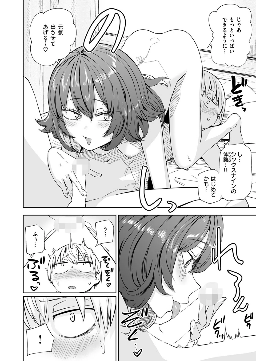 爪痕をなぞる（単話） 10ページ