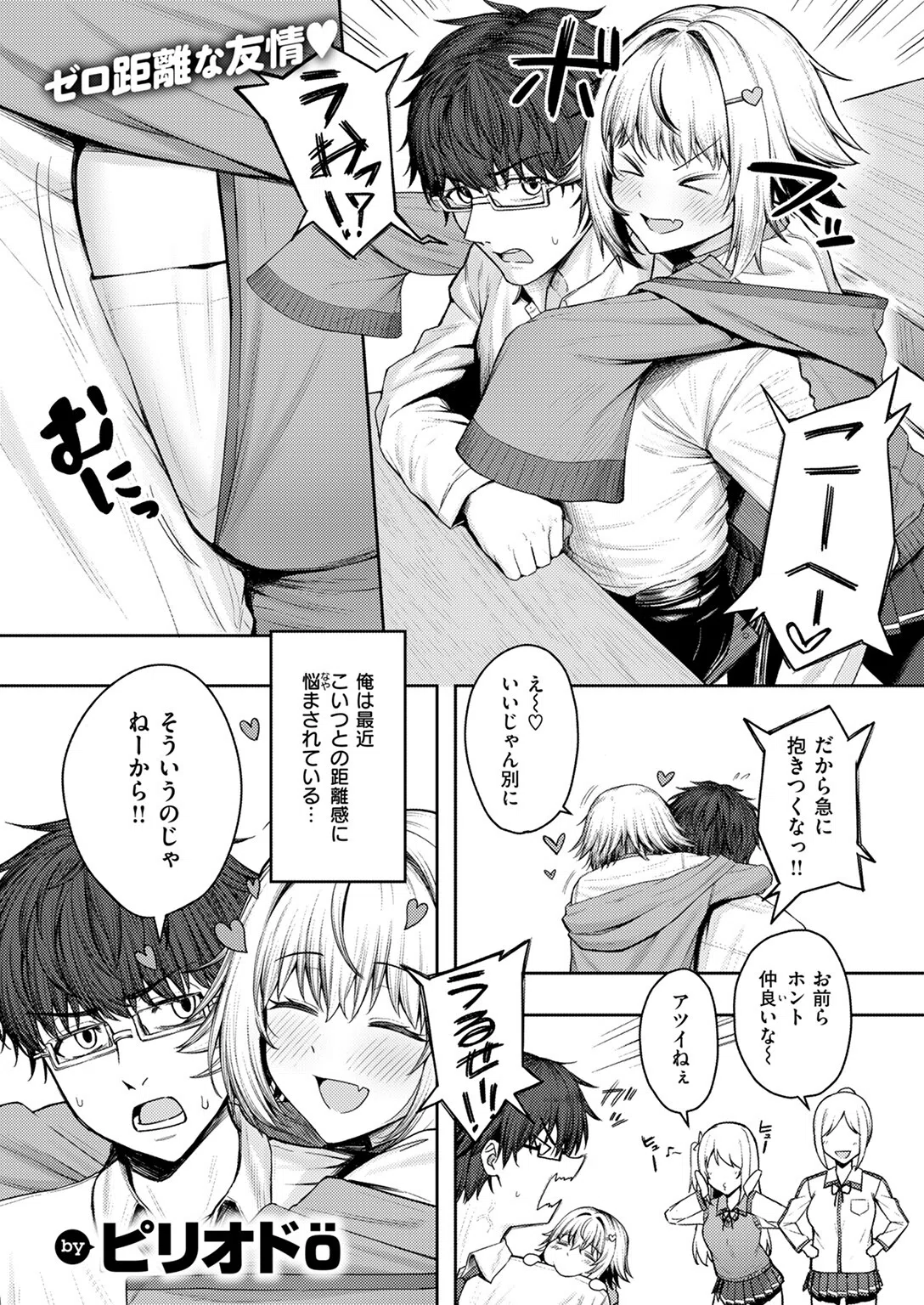 シちゃってからのふたり（単話） 3ページ