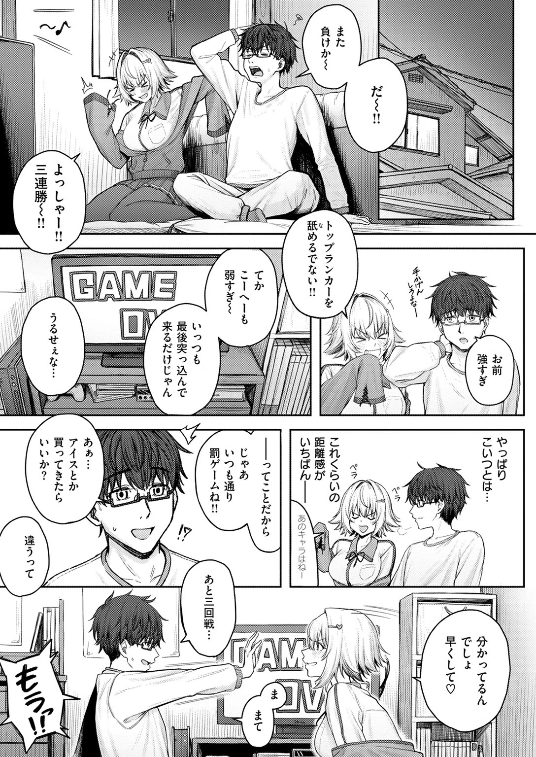 シちゃってからのふたり（単話） 7ページ