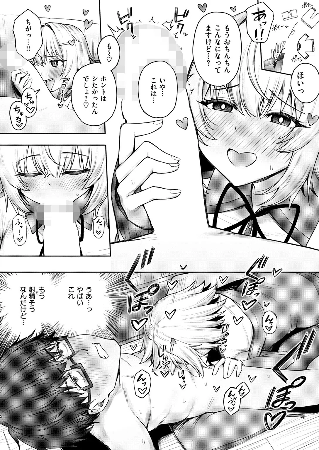 シちゃってからのふたり（単話） 8ページ