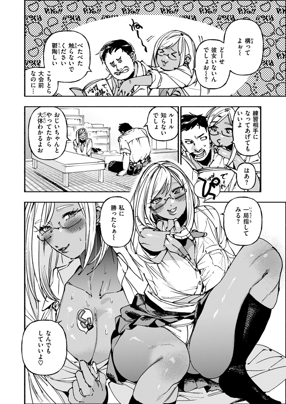 ギャルに王手をかけられて(単話) 6ページ